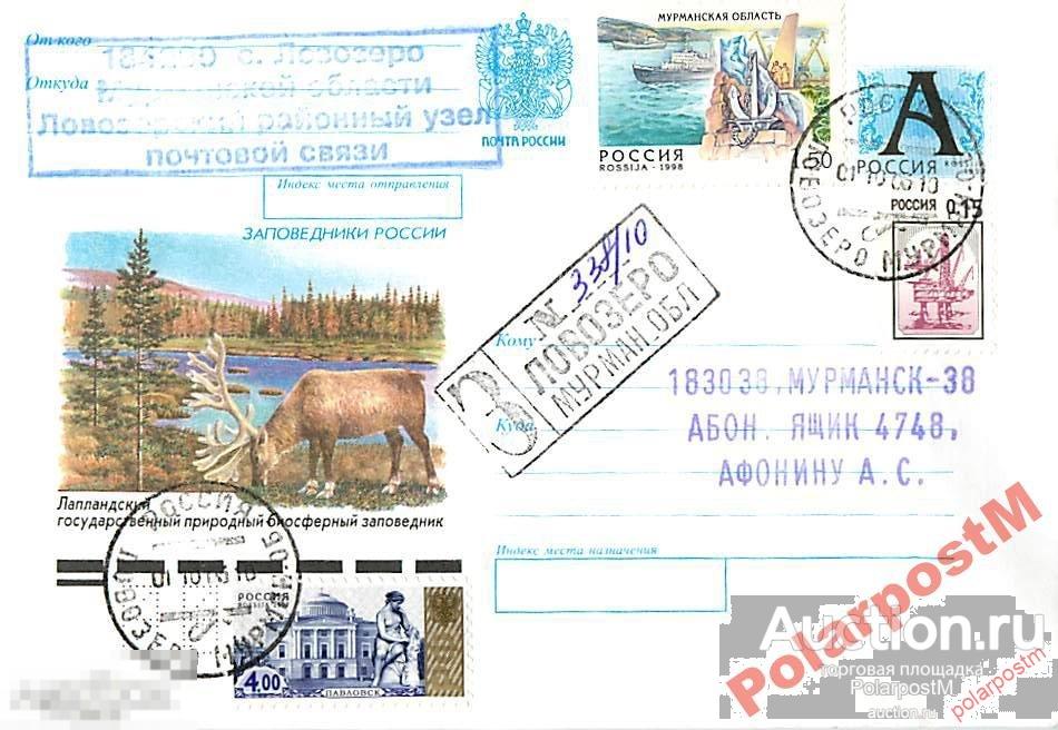 РОССИЯ 2003. ЛАПЛАНДСКИЙ ПРИРОДНЫЙ ЗАПОВЕДНИК. №1 
