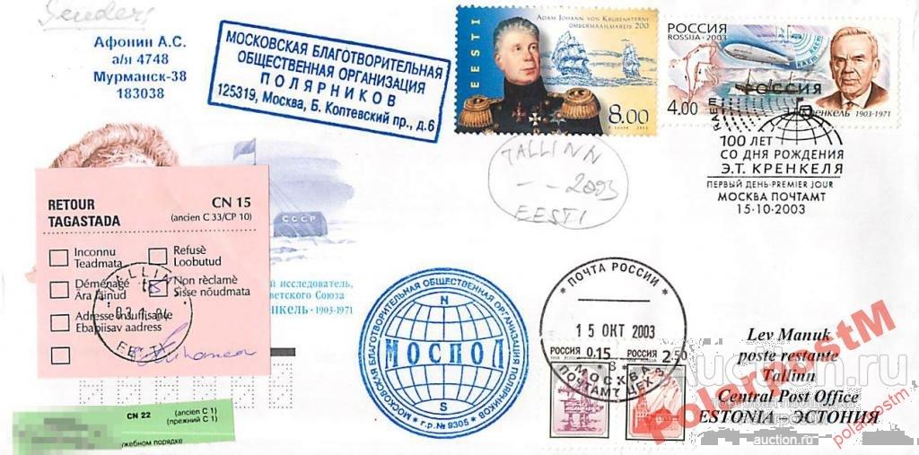 РОССИЯ 2003 №895 100 лет ПОЛЯРНИКА Э.Т.Кренкеля №4 