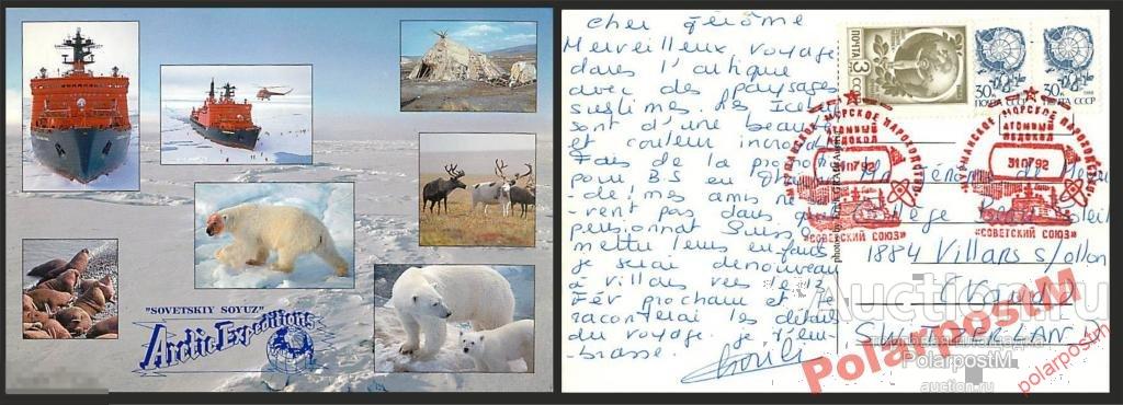 РОССИЯ 1992 А/Л СОВЕТСКИЙ СОЮЗ ТУРИСТИЧЕСКИЙ РЕЙС 