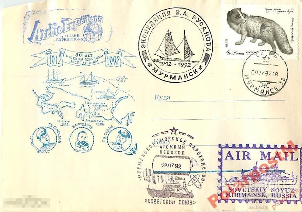 РОССИЯ 1992 А/Л СОВЕТСКИЙ СОЮЗ ТУРИСТИЧЕСКИЙ РЕЙС 