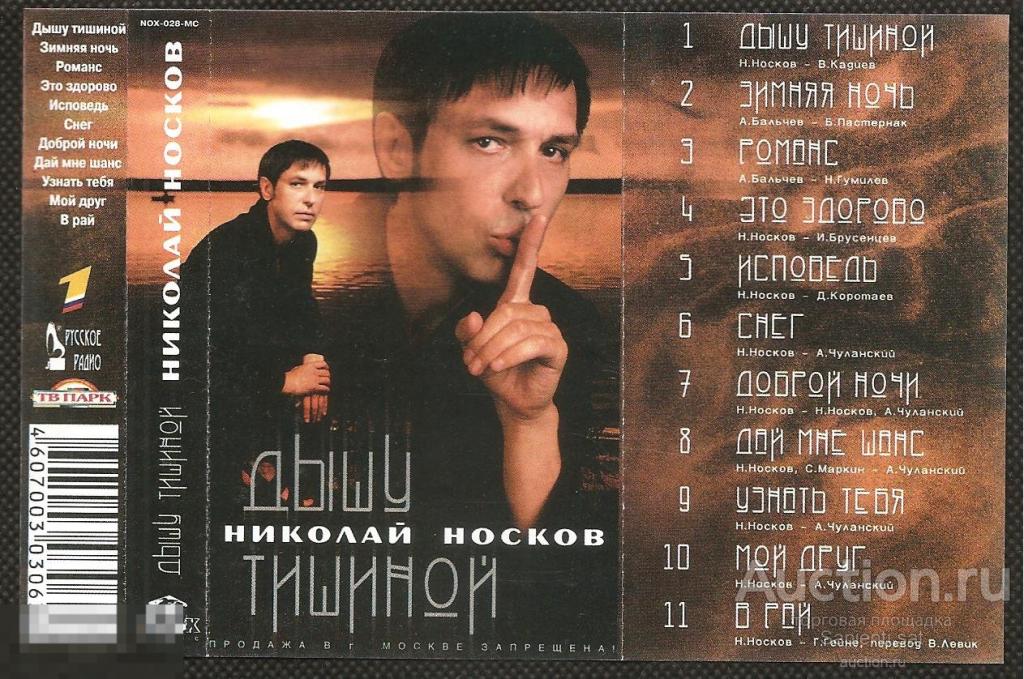 носков николай винил дышу тишиной. носков дышу тишиной альбом. николай носков дышу тишиной альбом. николай носков дышу тишиной 2000. дышу тишиной.