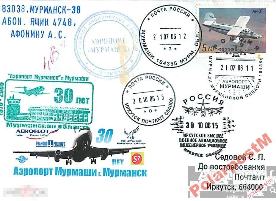 РОССИЯ 2006. 30 лет АЭРОПОРТ МУРМАНСК П. МУРМАШИ 4 