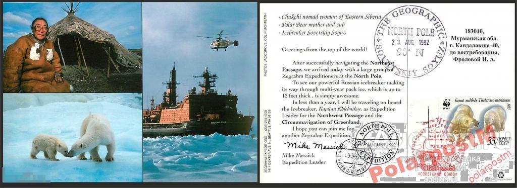 РОССИЯ 1992 А/Л СОВЕТСКИЙ СОЮЗ ТУРИСТИЧЕСКИЙ РЕЙС 