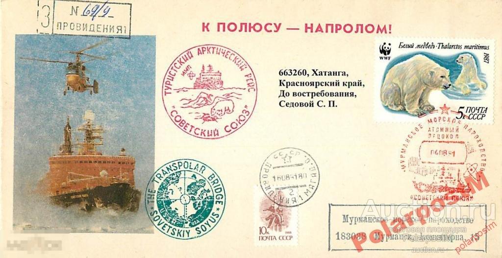 СССР 1991 А/Л СОВЕТСКИЙ СОЮЗ I ТУРИСТИЧЕСКИЙ РЕЙС 