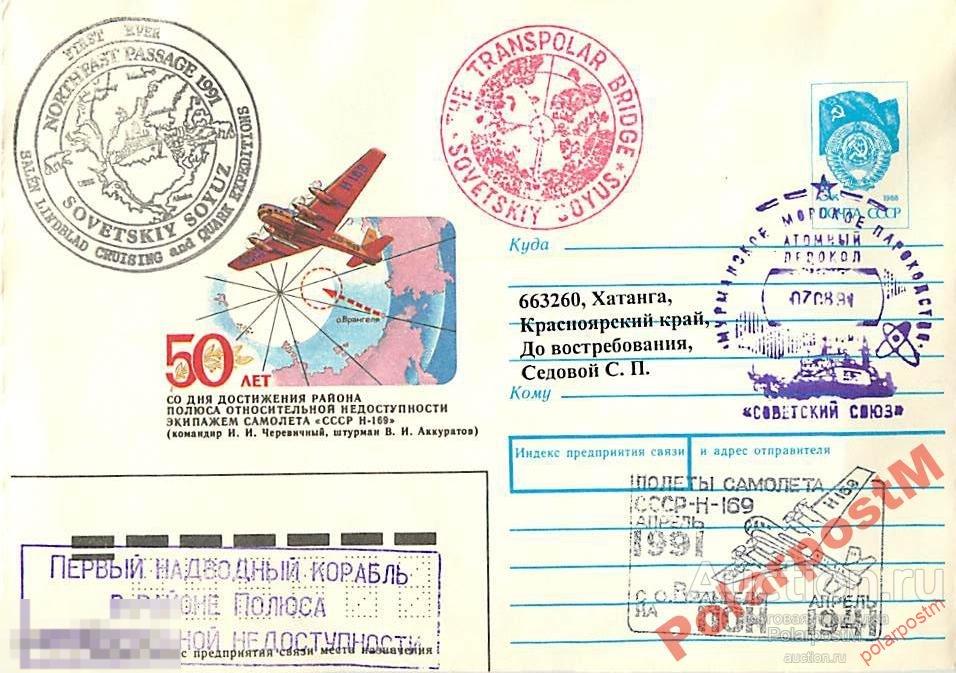 СССР 1991 А/Л СОВЕТСКИЙ СОЮЗ I ТУРИСТИЧЕСКИЙ РЕЙС 