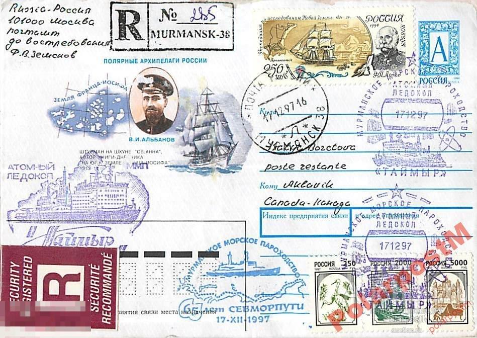 РОССИЯ 1997 65 ЛЕТ СЕВМОРПУТИ АТОМНЫЙ ЛЕД-Л ТАЙМЫР 