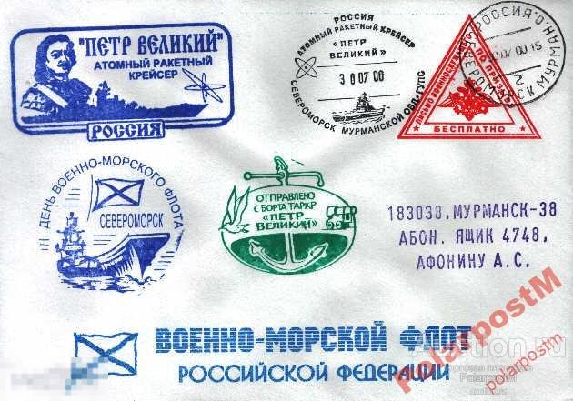 РОССИЯ 2000 АТОМНЫЙ РАКЕТНЫЙ КРЕЙСЕР ПЕТР ВЕЛИКИЙ 