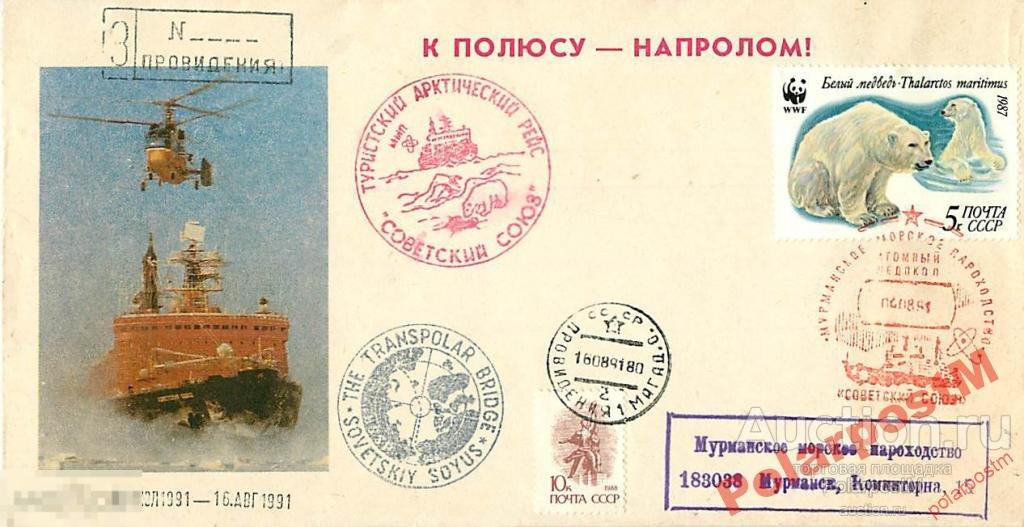 СССР 1991 А/Л СОВЕТСКИЙ СОЮЗ I ТУРИСТИЧЕСКИЙ РЕЙС 