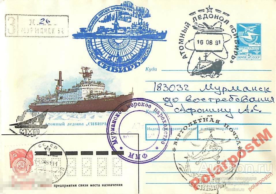 СССР 1991 А/Л СИБИРЬ 