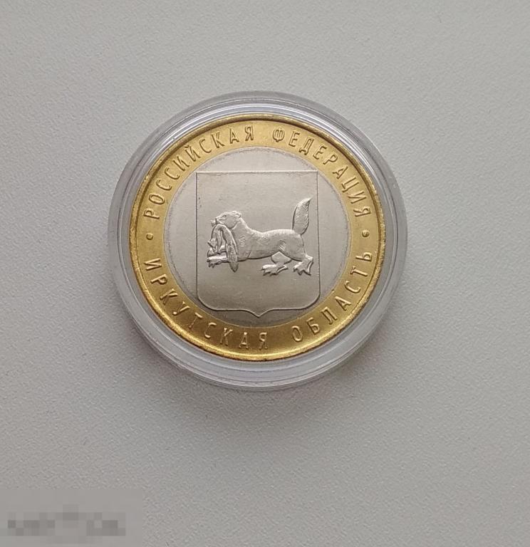 10 рублей. Иркутская область. 2016 г. UNC мешковые в капсулах