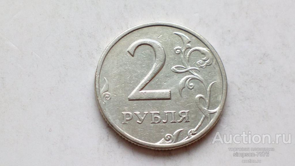 2 Рубля 2006 Года Цена