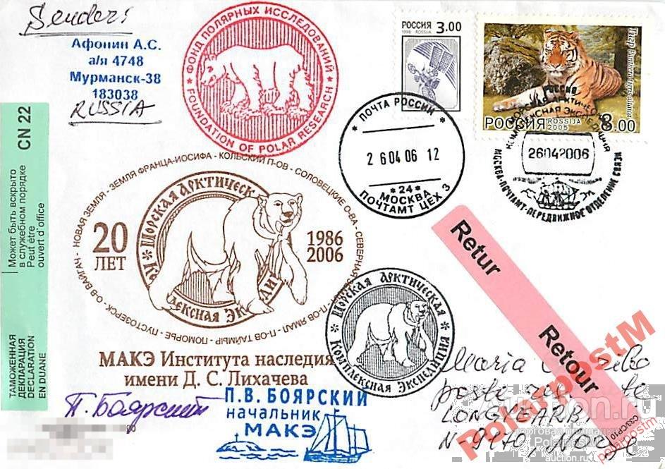РОССИЯ 2006 АРКТИЧЕСКАЯ КОМПЛЕКСНАЯ ЭКСПЕДИЦИЯ №13 
