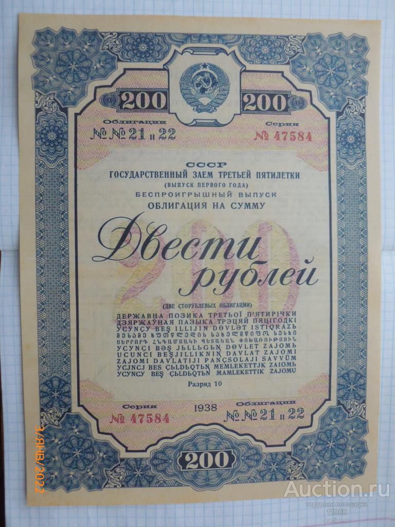 3 заем. Облигации 1937 года. Облигации 1937г