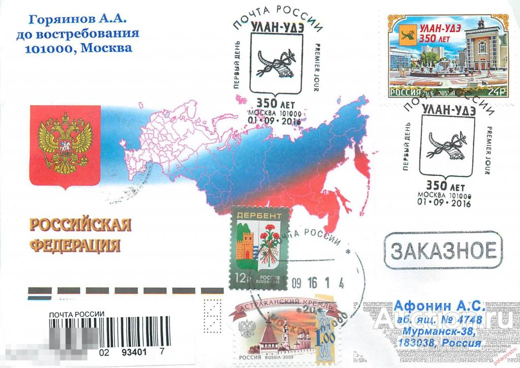 РОССИЯ 2016. № 2137. 350 лет г. Улан-Удэ 