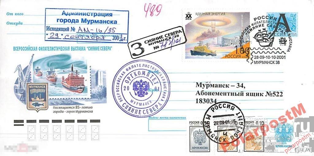 РОССИЯ 2001 филвыставка СИЯНИЕ СЕВЕРА МУРМАНСКА 08 