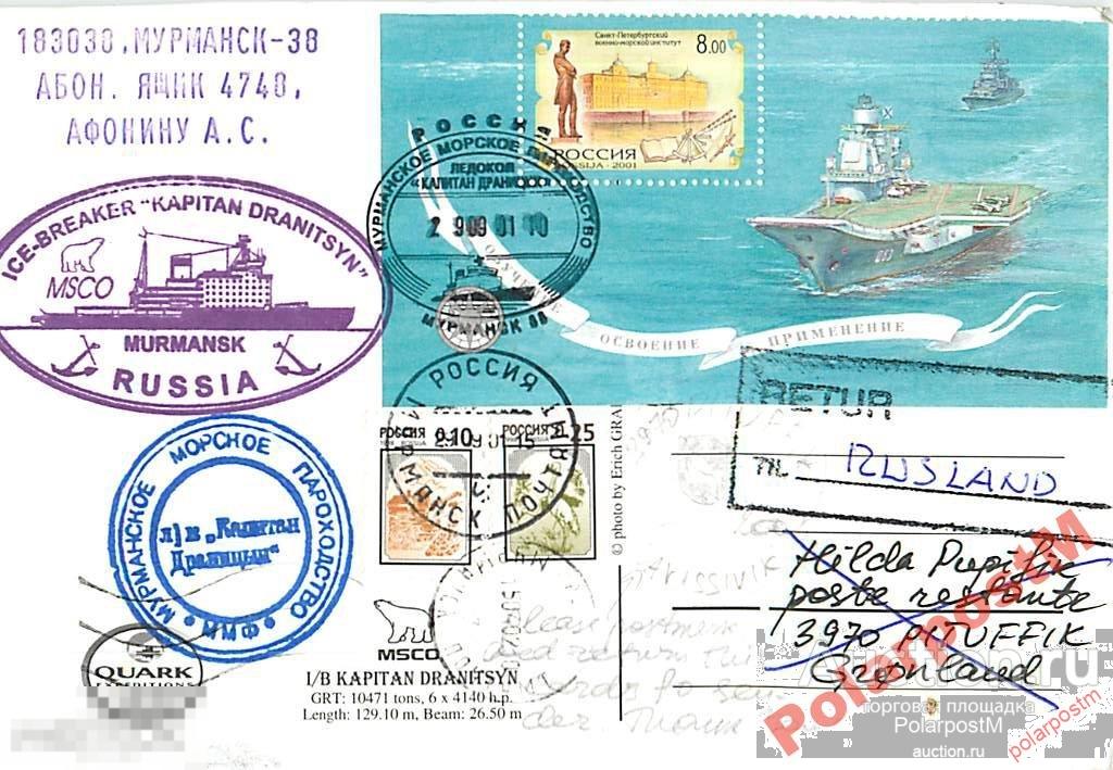 РОССИЯ 2001. ЛЕДОКОЛ КАПИТАН ДРАНИЦЫН ММП №13 