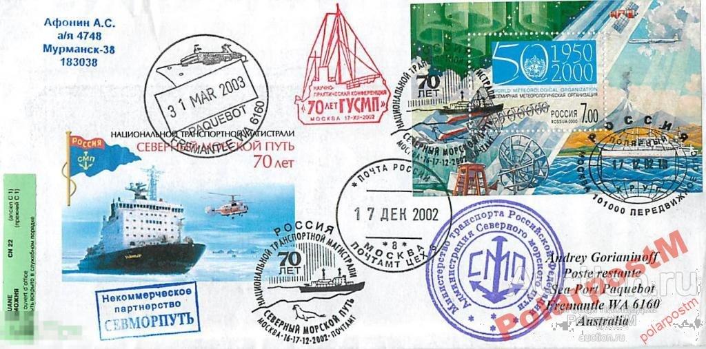 РОССИЯ 2002 70 ЛЕТ ТРАНСПОРТНОЙ МАГИСТРАЛИ СМП №21 