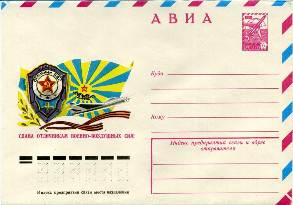 СССР (Б1000) ХМК Военно-Воздушные силы Армия Авиация 1977 Самолеты