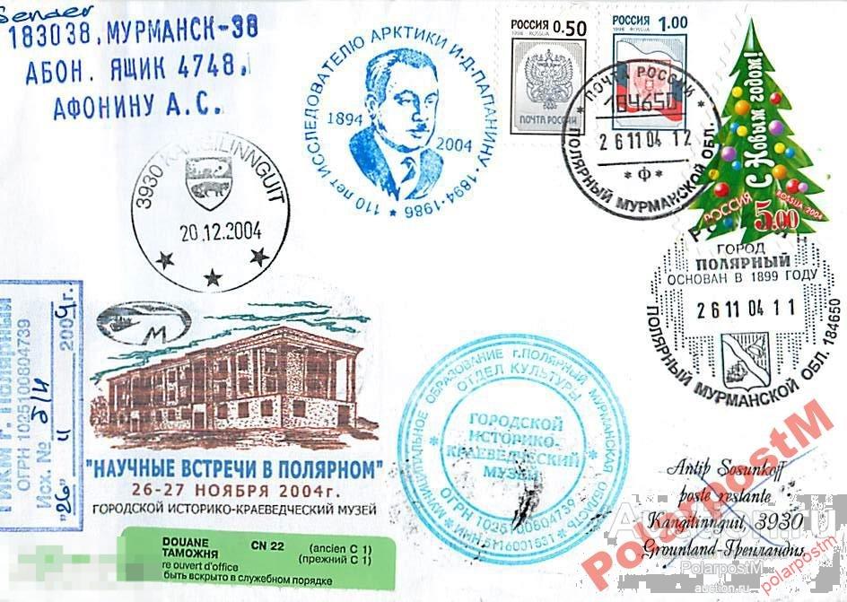 РОССИЯ 2004 110 ЛЕТ И.Д.ПАПАНУНА (ПОЛЯРНЫЙ) 984 №0 