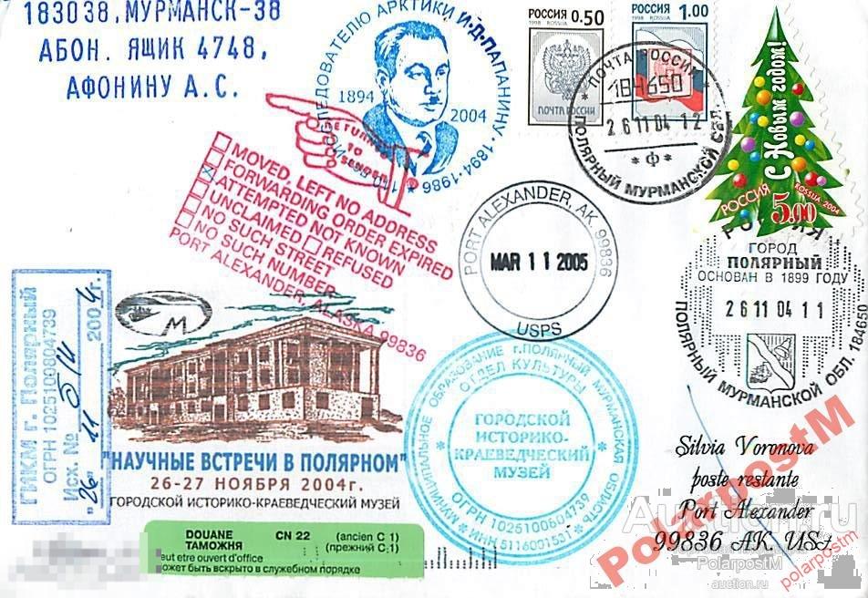 РОССИЯ 2004 110 ЛЕТ И.Д.ПАПАНУНА (ПОЛЯРНЫЙ) №984 