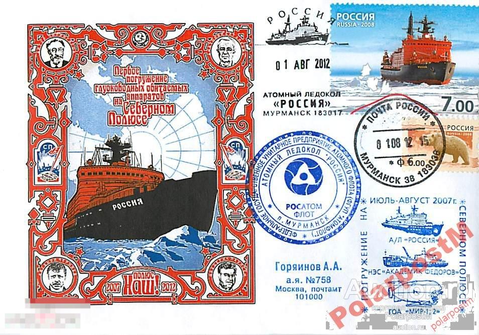 РОССИЯ 2012 5 ЛЕТ ПОГРУЖЕНИЮ НА СЕВЕРНОМ ПОЛЮСЕ 