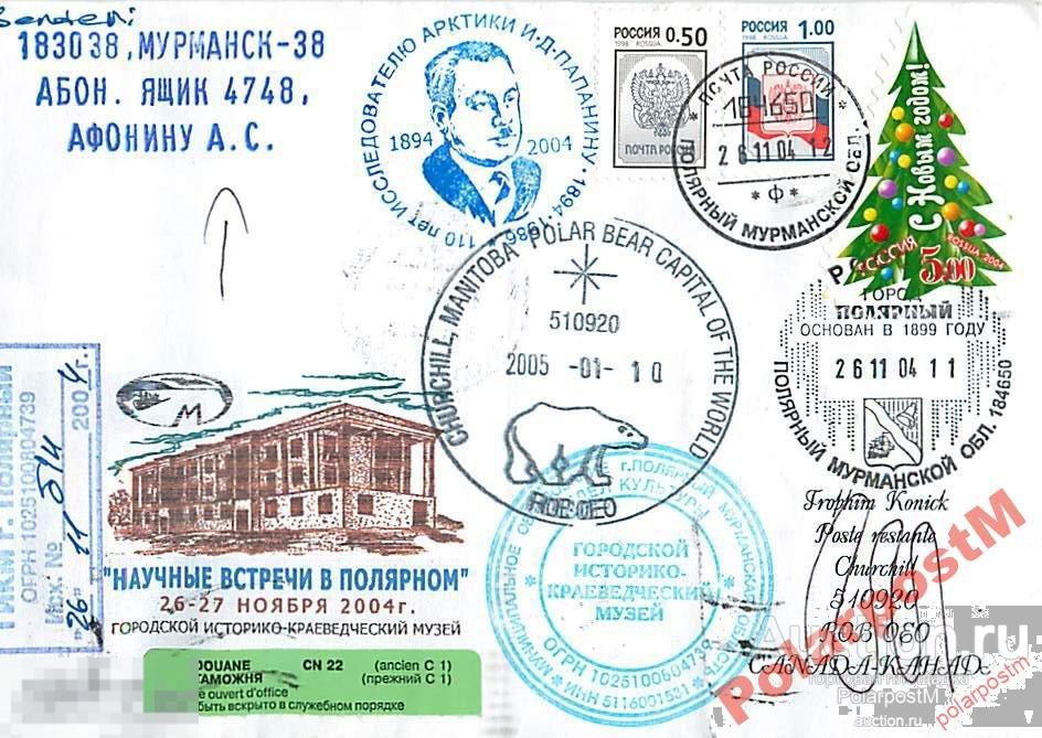 РОССИЯ 2004 110 ЛЕТ И.Д.ПАПАНУНА (ПОЛЯРНЫЙ) 984 №6 