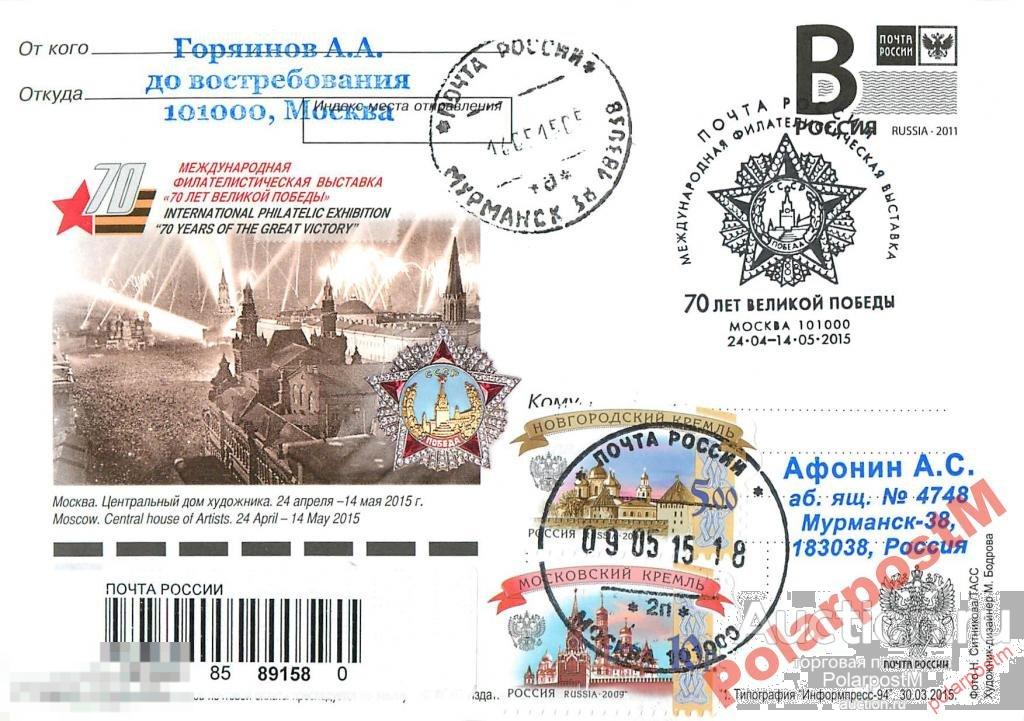 РОССИЯ 2015 №2015-110/1  70 лет Великой Победы.. 