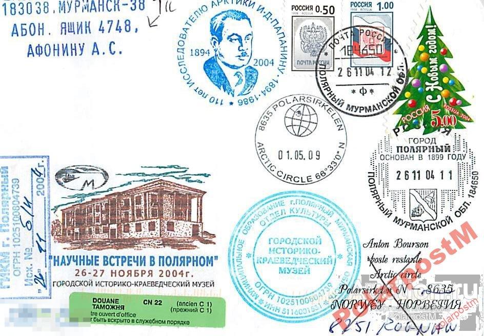 РОССИЯ 2004 110 ЛЕТ И.Д.ПАПАНУНА (ПОЛЯРНЫЙ) 984 №7 