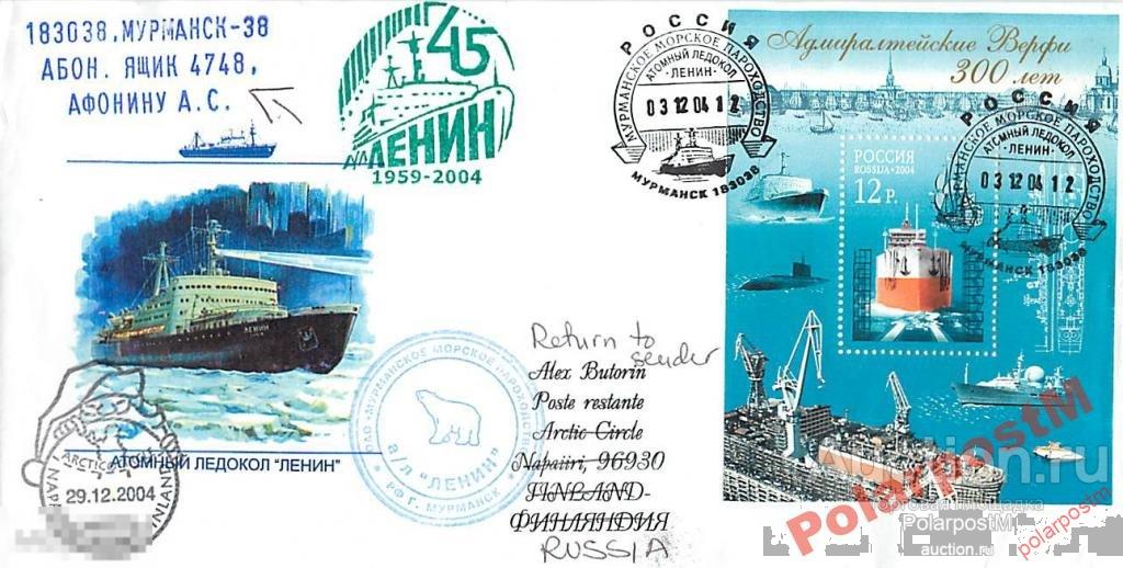 РОССИЯ 2004. АТОМНЫЙ ЛЕДОКОЛ ЛЕНИН 45 ЛЕТ.  №13 