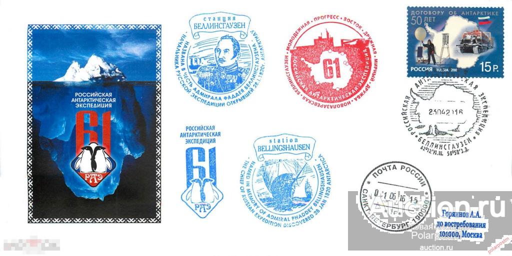 РОССИЯ 2016. 61 РОССИЙСКАЯ АНТАРКТИЧЕСКАЯ ЭКСПЕДИЦИЯ. СТАНЦИЯ «БЕЛЛИНСГАУЗЕН» 
