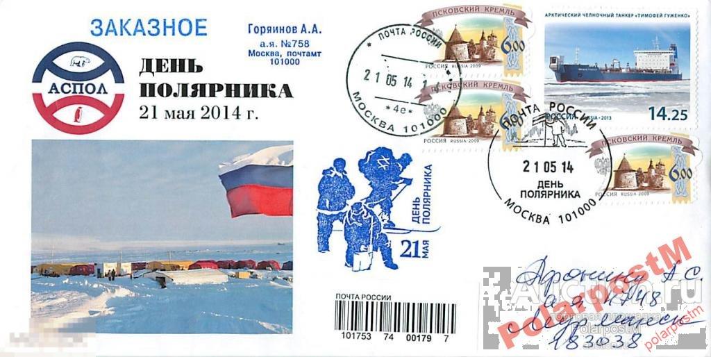 РОССИЯ 2014. ДЕНЬ ПОЛЯРНИКА. 21 МАЯ 2014 
