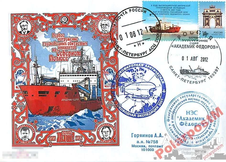 РОССИЯ 2012 5 ЛЕТ ПОГРУЖЕНИЮ НА СЕВЕРНОМ ПОЛЮСЕ 