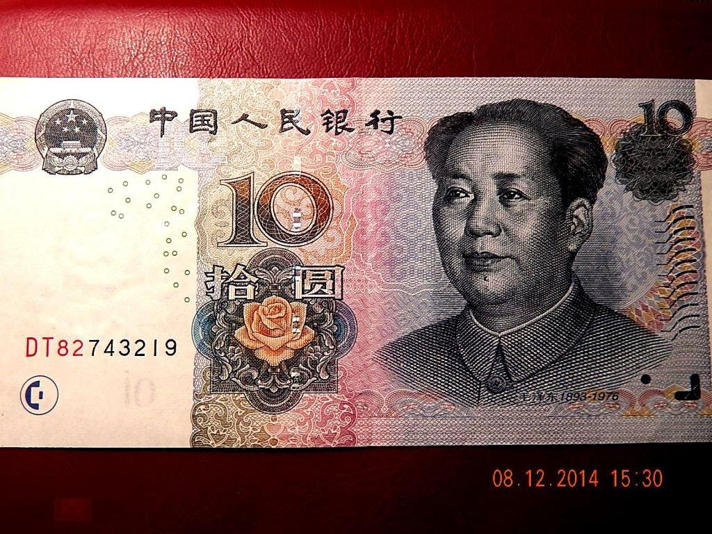 10 юаней в тенге. Китай 10 юань 2005. 10 Юаней. 10 Китайских юаней. 10 Юаней 2005 года.