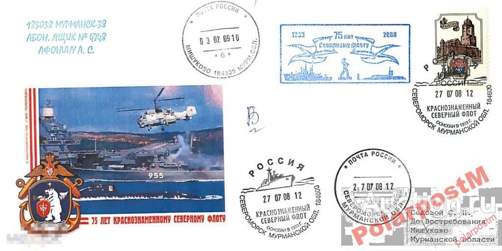 РОССИЯ 2008 75 лет СЕВЕРНОМУ ФЛОТУ( СЕВЕРОМОРСК)2 