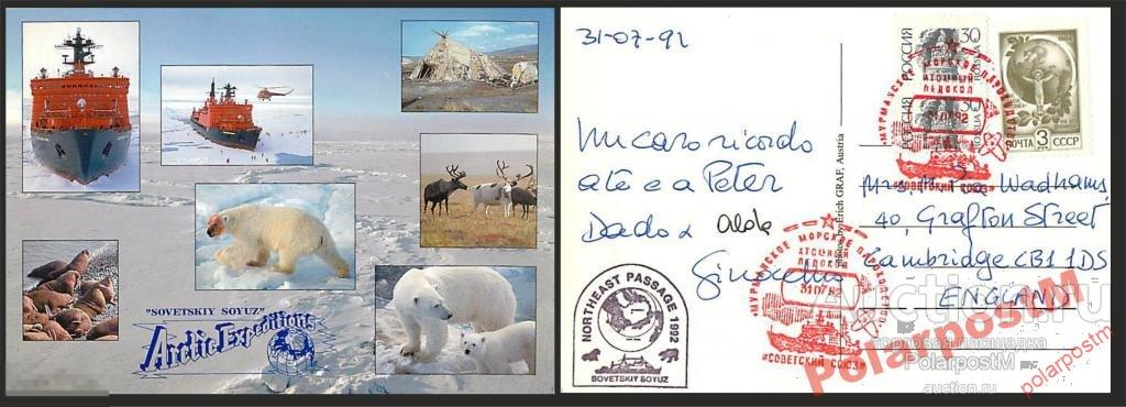 РОССИЯ 1992 А/Л СОВЕТСКИЙ СОЮЗ ТУРИСТИЧЕСКИЙ РЕЙС 