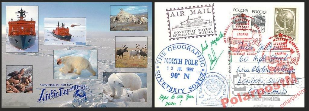 РОССИЯ 1992 А/Л СОВЕТСКИЙ СОЮЗ ТУРИСТИЧЕСКИЙ РЕЙС 