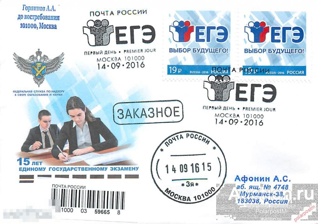 РОССИЯ 2016. № 2138. Единый государственный экзамен 
