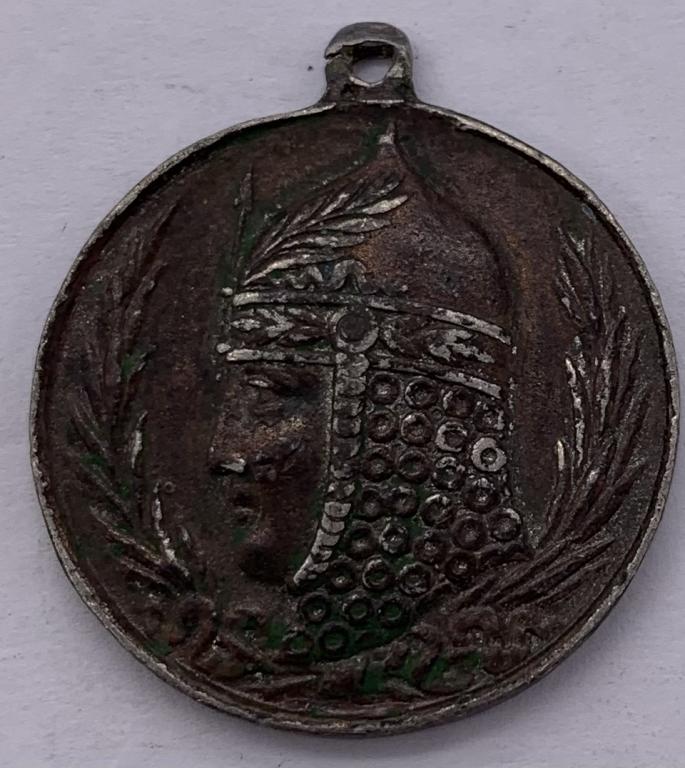 медаль Борцам за свободу 1917 г.