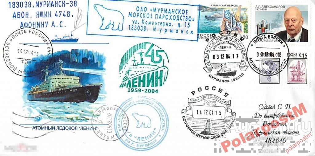 РОССИЯ 2004. АТОМНЫЙ ЛЕДОКОЛ ЛЕНИН 45 ЛЕТ.  №3 