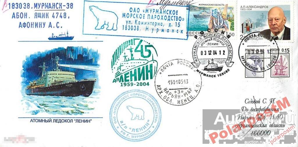 РОССИЯ 2004. АТОМНЫЙ ЛЕДОКОЛ ЛЕНИН 45 ЛЕТ.  №2 