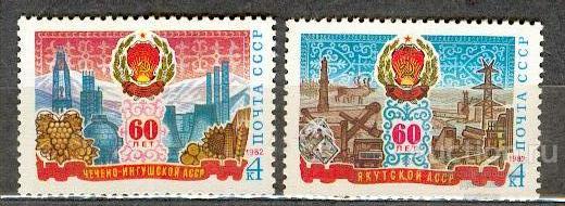 СССР 1982 СК 5191-2  ** 60 лет Чечено-Ингушетии Якутии гербы