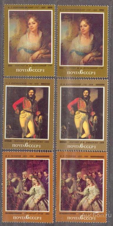 СССР 1982 СК 5211-13  ** ЖИВОПИСЬ  ОТТЕНКИ БУМАГА КЛЕЙ