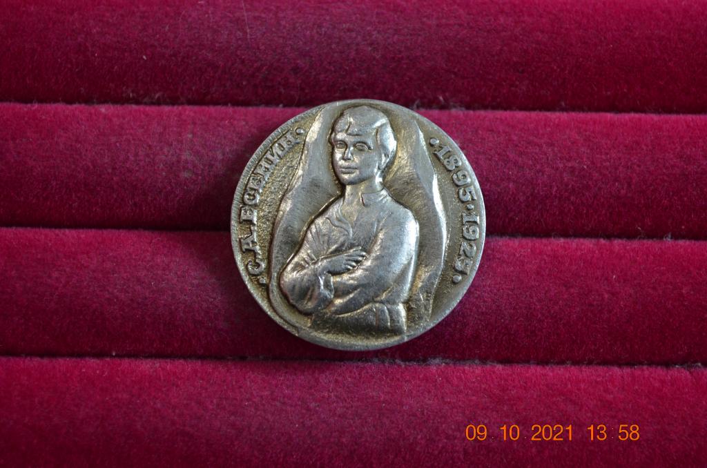 С.А. ЕСЕНИН 1895-1925  поэт     ЛИСТ № 155