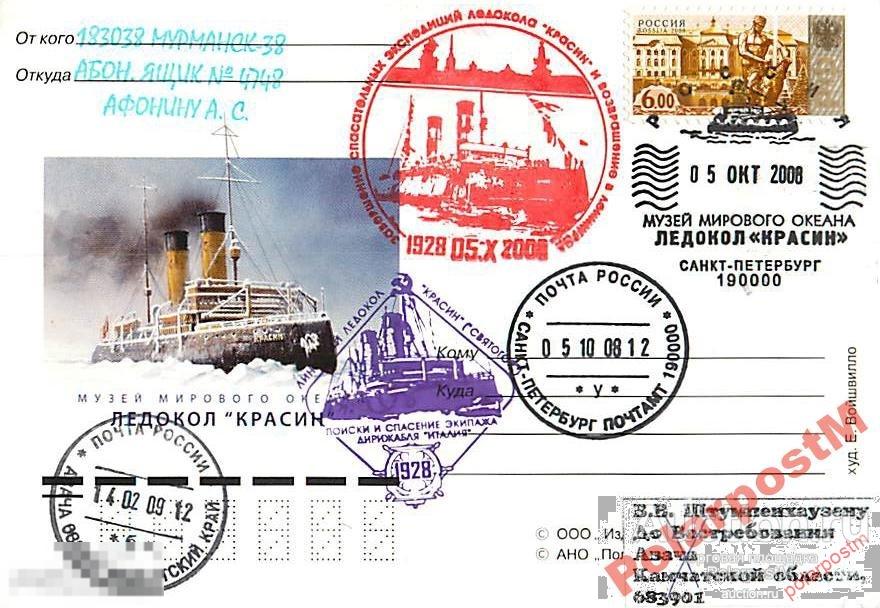 РОССИЯ 2008. 60 ЛЕТ ЭКСПЕДИЦИЙ Л/К КРАСИН. №1 
