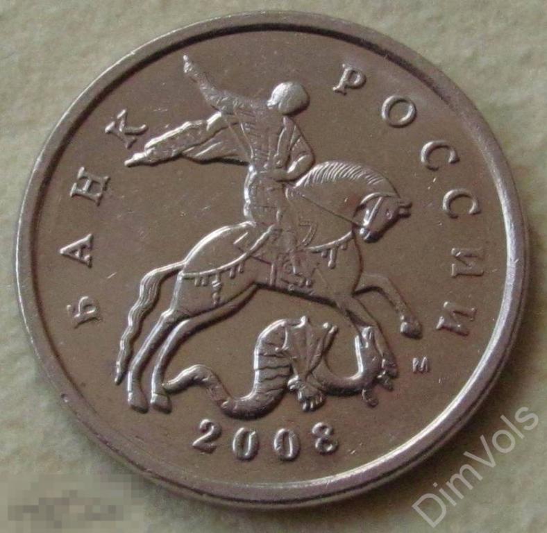 Пять Копеек 2008 Года Стоимость