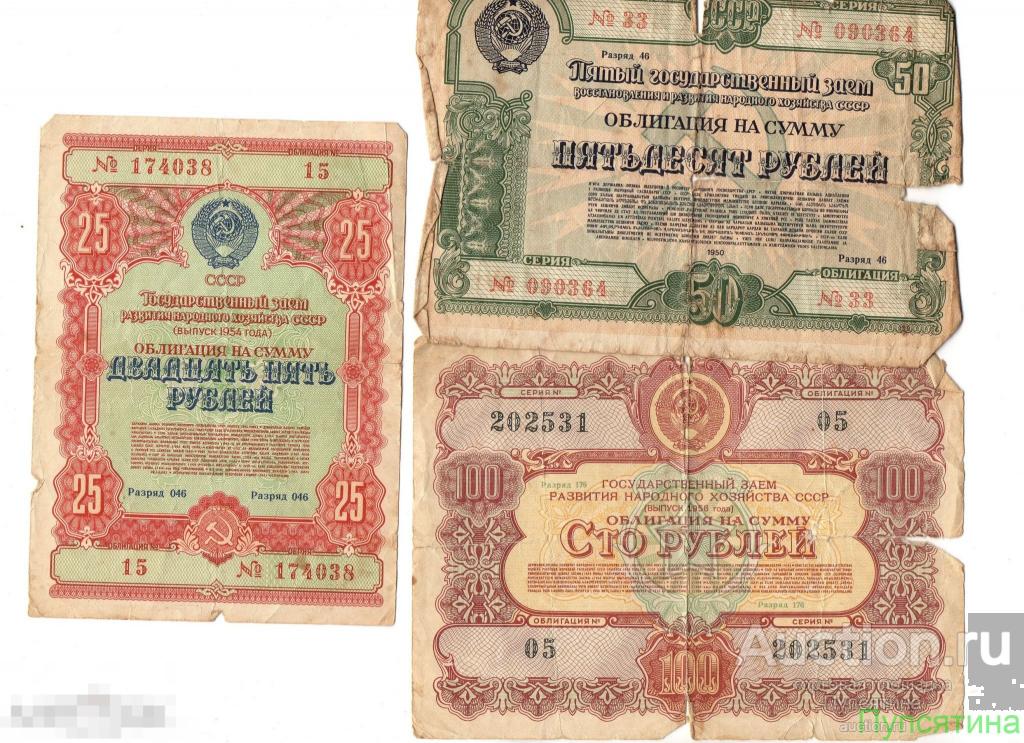 1954 года купить. Облигации 1954 года. Облигации 1956 года. Облигация 1950. 50 Рублей 1954.