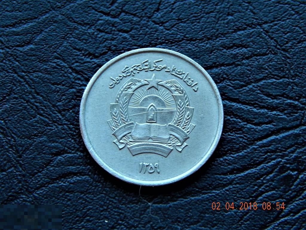 Афганистан 2 афгани 1980  год