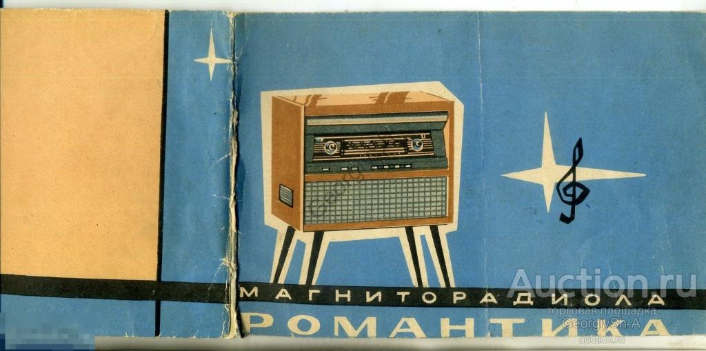 Схема магниторадиолы романтика 103