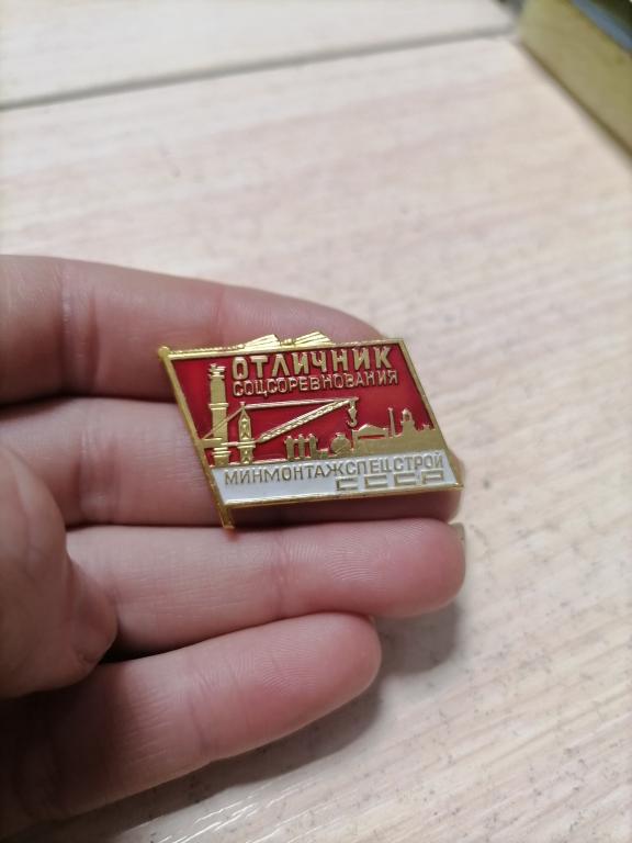 Знак Отличник Социалистического соревнования