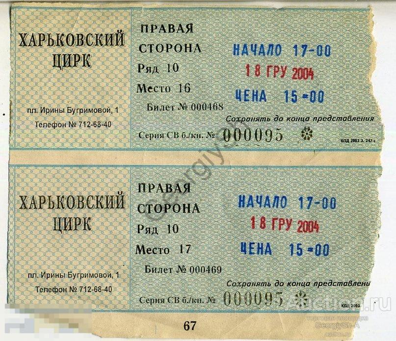 Билеты В Цирк Москва Купить Цена